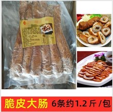 志浩脆皮大肠腌制肥肠冷冻半成品猪肠酒餐厅庄油炸食材约1.2斤