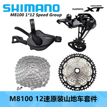 SHIMANO 喜玛诺M8100 1X12速原装四件套12速山地车套件