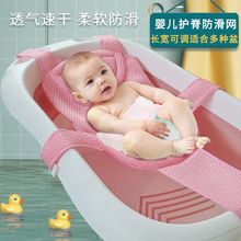 婴儿浴网浴兜宝宝洗澡神器浴垫新生儿坐躺可调节防滑儿童通用浴架