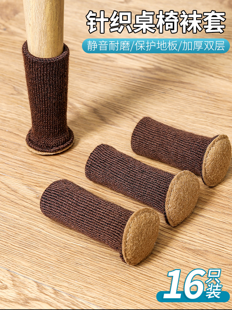 针织椅子脚垫静音耐磨椅子腿保护套桌腿桌脚凳子防滑加厚桌椅脚套