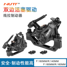 NUTT-DA6S山地自行车碟刹含SH1160碟片双动机械线拉刹车器