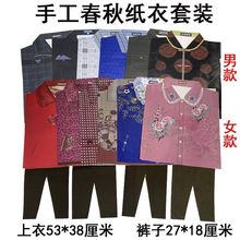 手工纸糊四季纸衣套装男女款外套衬衣棉服立体纸扎十月一寒衣烧纸