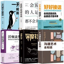 全6册好好接话的书正版非暴力中国式沟通智慧人际有效沟通的艺术
