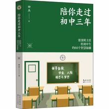 陪你走过初中三年 素质教育 长江文艺出版社