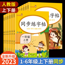 一年级字帖练字小学生练字帖二年级三年级上册下册每日一练四五六