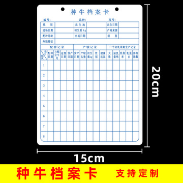 种母牛卡记录卡公牛登记卡床头跟踪卡养牛卡片统计纪录资料档案卡
