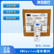 3MCavilon液体敷料喷雾3346E