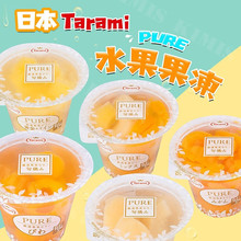 日本原装进口Tarami葡萄桃子枇杷混合多种口味大果肉果冻杯装270g