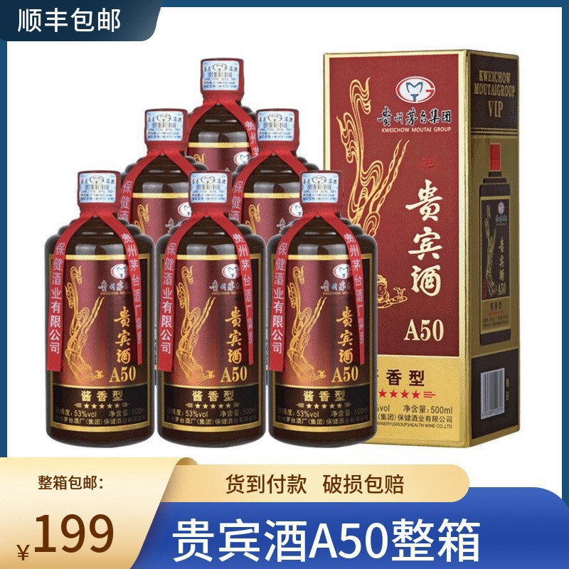 贵州茅台集团 贵宾酒a50 53度500ml*6酱香型 白酒整箱 茅台酒厂