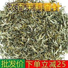 【领券】浓香型茉莉花茶2023新茶特级茉莉大白毫茶叶横县产地批发