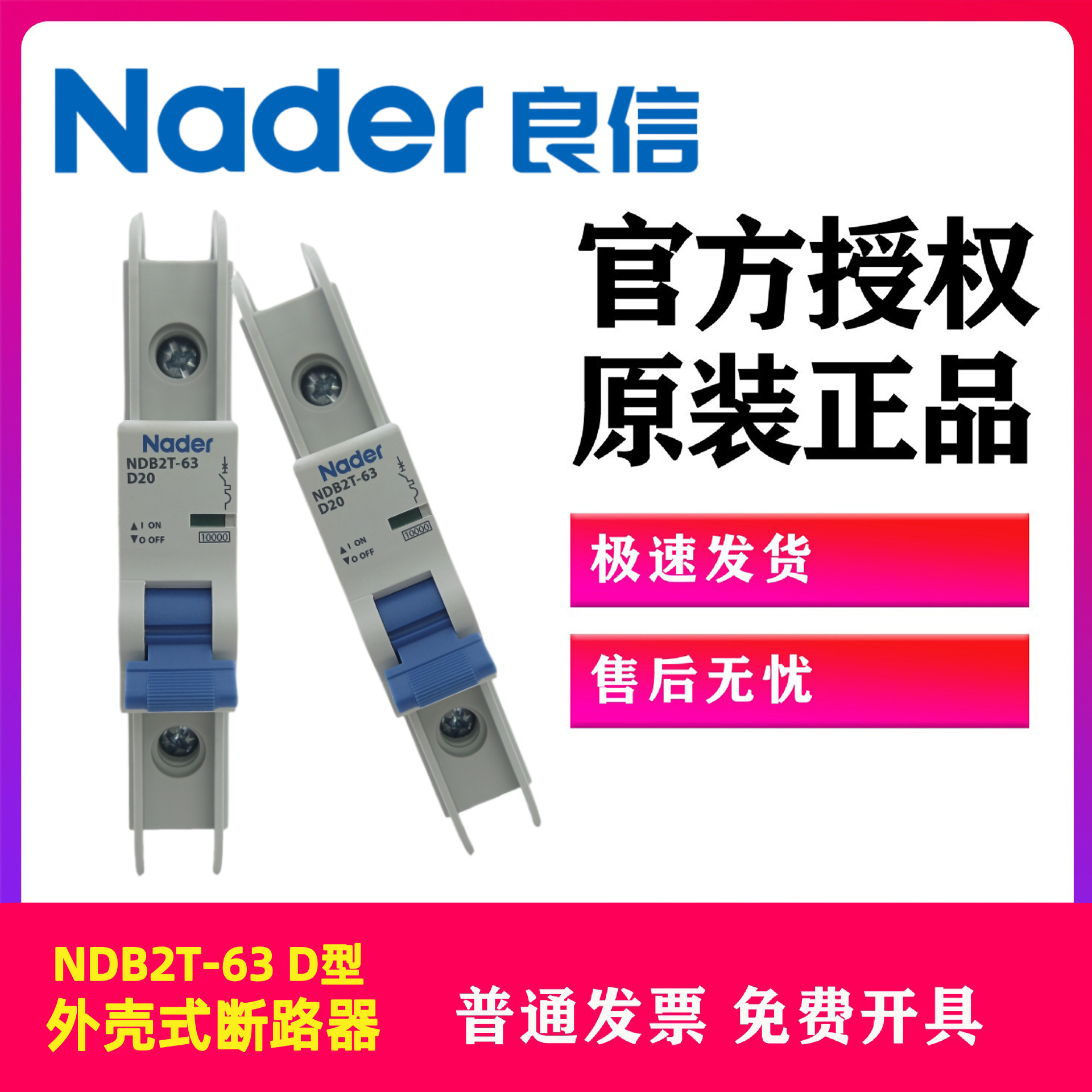 nader上海良信电器ndb2t-63d型空气开关1p塑料外壳断路器总闸20a