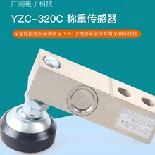 广测YZC-320C传感器电子秤小地磅传感器悬臂梁应变式称重传感器