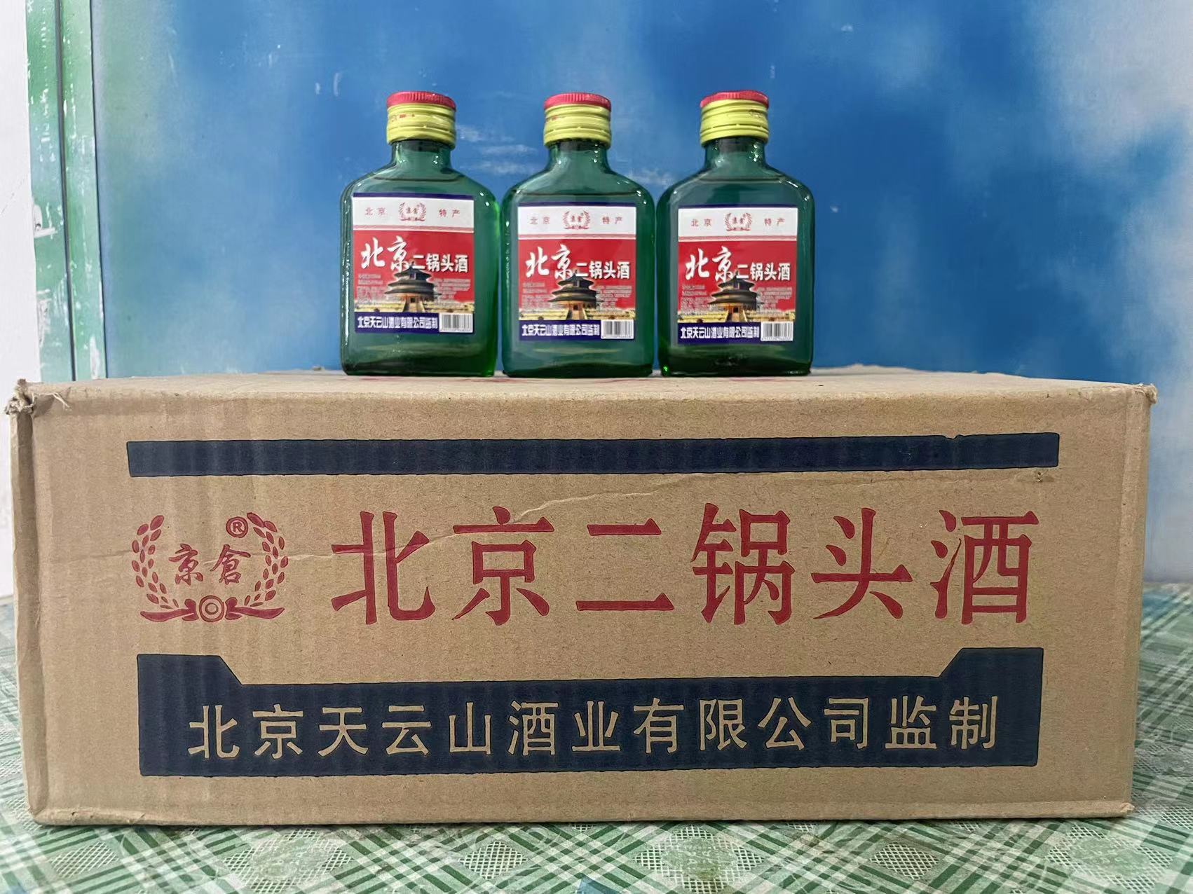 北京二锅头小瓶二两白酒42度整箱100ml*40瓶装清香型白酒-阿里巴巴