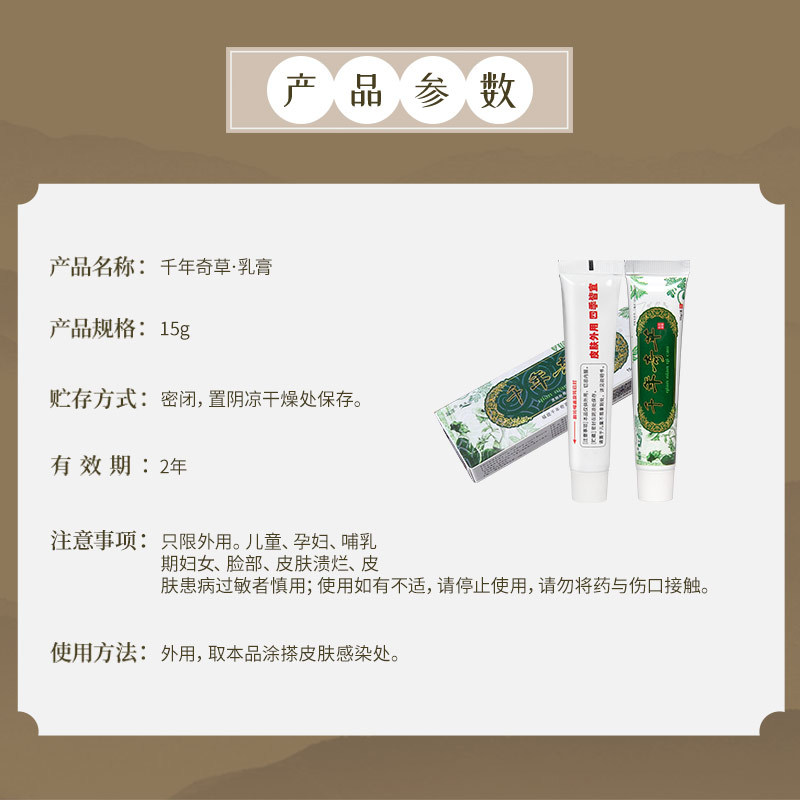 奇草乳膏 瘙痒湿疹软膏 千年奇草药膏 乳膏外用止痒膏草本软膏