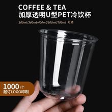 pet杯一次性90口径高透塑料u型冷饮奶茶打包外带LOGO一件代发厂家