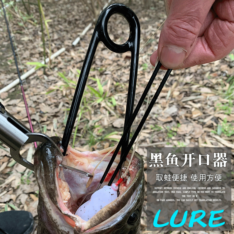 黑鱼开口器控鱼器路亚钳取钩器摘钩器取雷蛙雷强工具套装厂家直销
