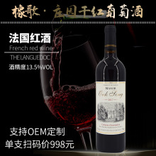 赤霞珠网红酒直播代发源头工厂直供酒水厂家一件代发定制干红葡萄