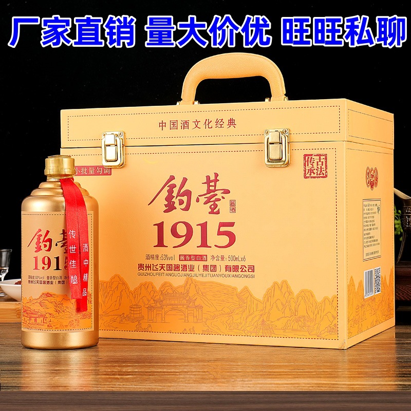 酒厂直销代理 贵州钓台1915金色仿皮箱 酱香型白酒53度500ml*六瓶