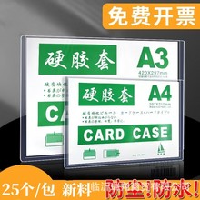 硬胶套文件保护套公告展示套A3A4透明硬卡套营业执照正副本保护套