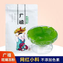 广禧斑斓冻粉1KG 网红同款斑斓冻商用果冻布丁粉奶茶店原材料