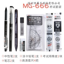 晨光MG-666考试套装2B涂卡铅笔碳素替芯套尺学生用套装HAGP0883