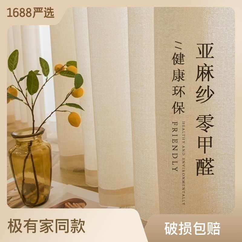 Curtain Mesh Curtains Linen Yarn Light Transmission Nontransparent Japanese Beige Office Bed & Breakfast Window Screen Cotton Linen Fabric Finished Curtain