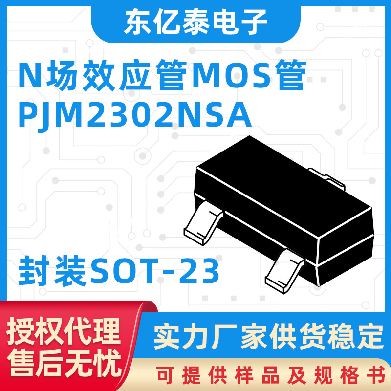 2302NSA场效应管MOS管PJM2302NSA封装SOT-23