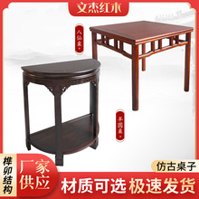 仿古酸枝红贵宝八仙桌家用实木方桌中式桌椅组合餐桌黑檀半圆桌