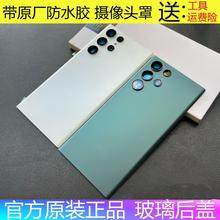 适用三星s22ultra原装玻璃后盖S22+原厂电池后壳S22背壳s9080后屏