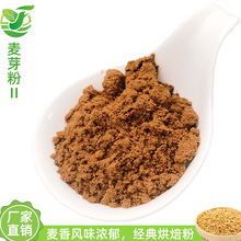 厂家直供 麦芽粉2 麦香粉 烘焙麦精 面包预拌粉伴侣 烘焙原料25kg