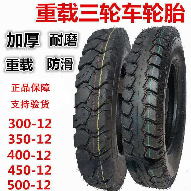 全新三轮车轮胎375 3.75 4.00 400 4.50 450 500 5.