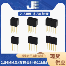 2.54mm单排双排加长排母排针长脚插座11mm针长2*2 3 4 5 6 8 40P