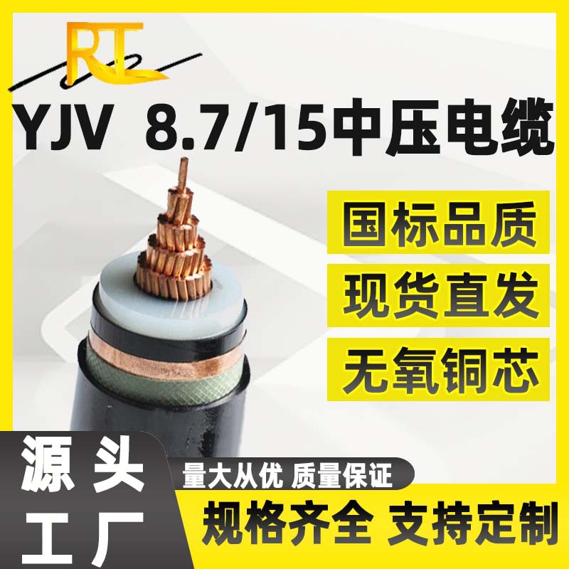 YJV-8.7/15KV中压电缆35 70 120 150 185平方YJV22铜芯铠装电缆线