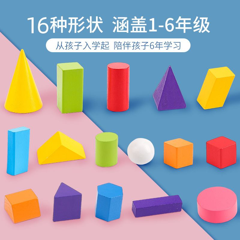 Primary School Mathematics Three-Dimensional Graphic Teaching Aids Geometry Model Cylinder Rectangular Cube First Grade Shape Building Blocks