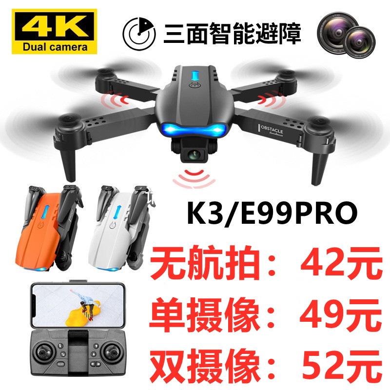 Cross-Border E99pro/K3 Uav Aerial Remote-Control Aircraft Wholesale Children's Toy Quadcopter Drone