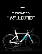 JAVA佳沃公路自行车FUOCO TOP火6内走线碳钎维新款7120-24速