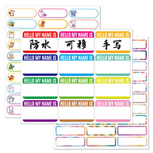 防水姓名贴手写水杯贴网格袋档案袋分类标签儿童卡通姓名贴纸