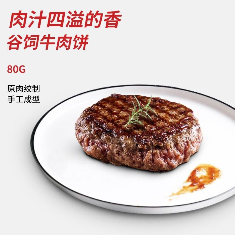 安格斯牛肉饼纯牛肉饼汉堡腌制半成品儿童早餐食火锅食材汉堡肉饼