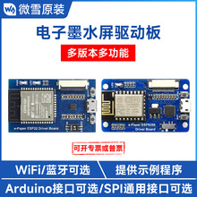 微雪 墨水屏裸屏驱动板 SPI接口 ESP32 ESP8266 支持WIFI/蓝牙