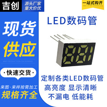 LED数码管厂家供应0.25英寸188白光红光2位半数码管共阴共阳