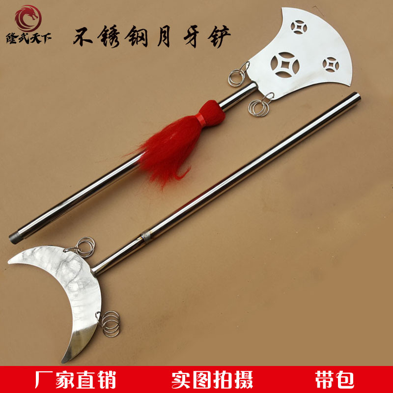 不锈钢月牙铲禅杖方便铲沙增兵器可拆卸武术十八般兵器未开刃