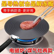 家用厨房煤气灶砂锅导热板 电磁炉垫片 燃气灶保鲜快速解冻肉