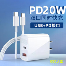 20w快充PD充电头适用苹果手机快充双口多功能USB+C充电器
