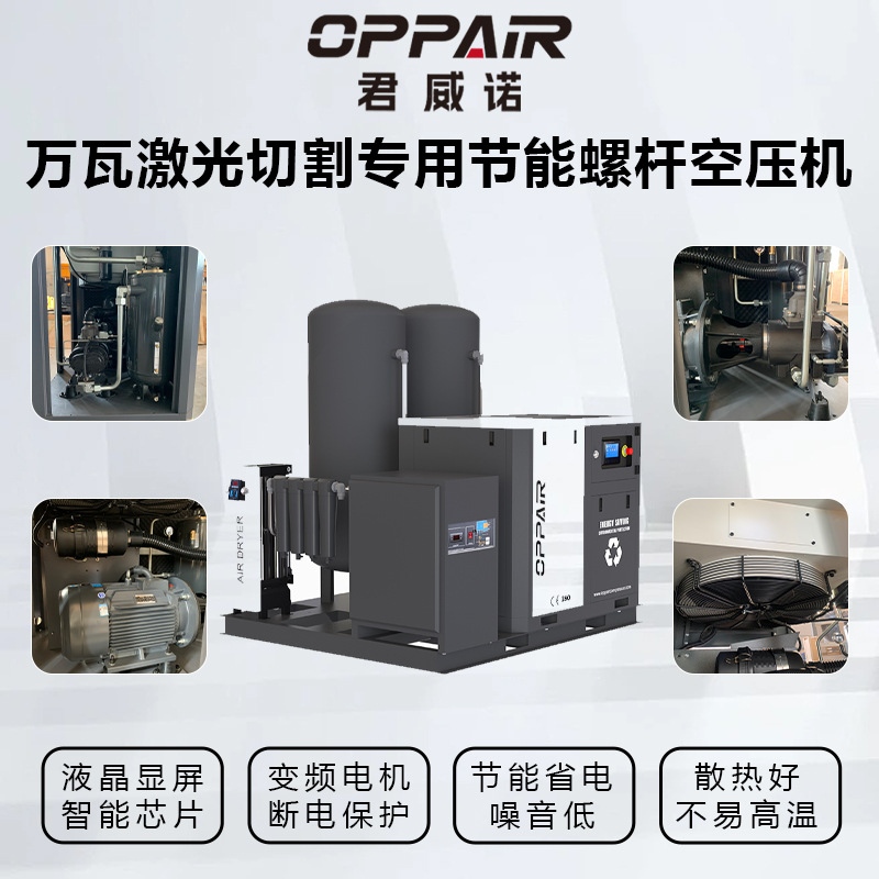 君威诺螺杆空压机 15kw/22kw16公斤变频激光切割专用一体式空压机