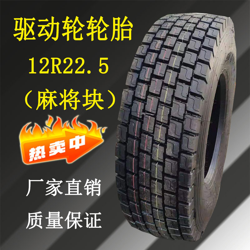 5麻将块花纹驱动轮轮胎-阿里巴巴