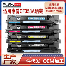 适用CF358A惠普M880z+NFC鼓架m855dh成像鼓CF364A感光鼓组件HP828