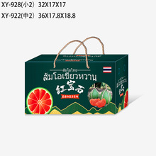 【仅空盒】红黄心泰国红宝石青柚包装盒柚子礼盒手提纸箱纸盒子
