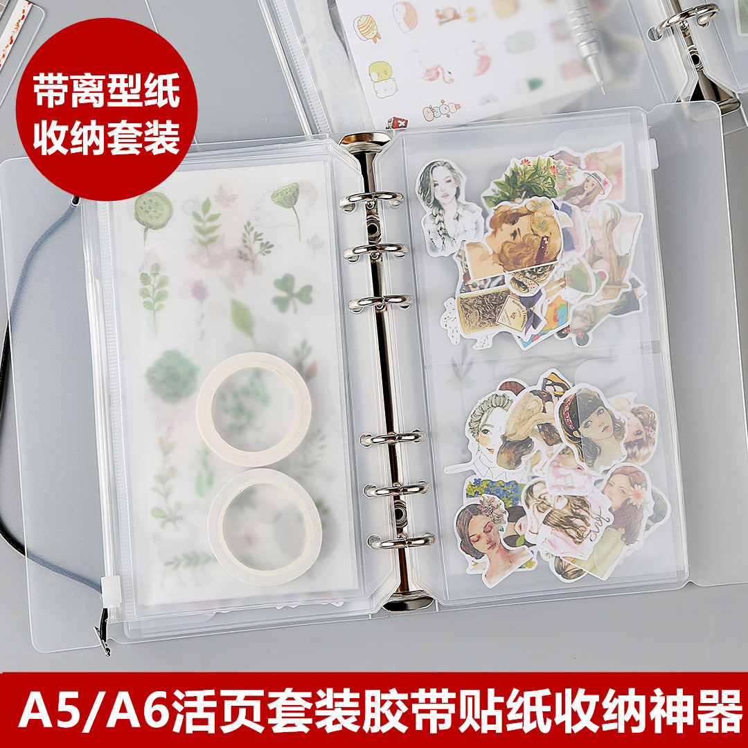 活页本收纳册本子 文件夹a6手帐贴纸胶带收纳袋离型纸内页套装