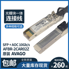万兆SFP+OAC高速电缆铜缆堆叠线缆 兼容AFBR-2CAR02Z 2米 10