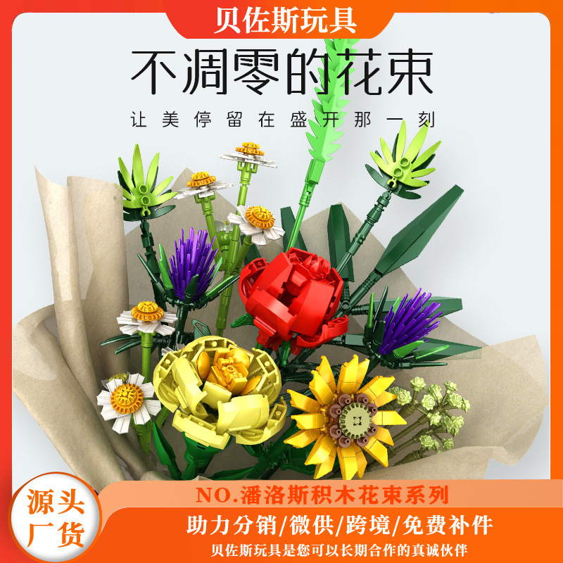 潘洛斯积木花束积木多肉系列模型小颗粒益智拼装拼插积木花玩具